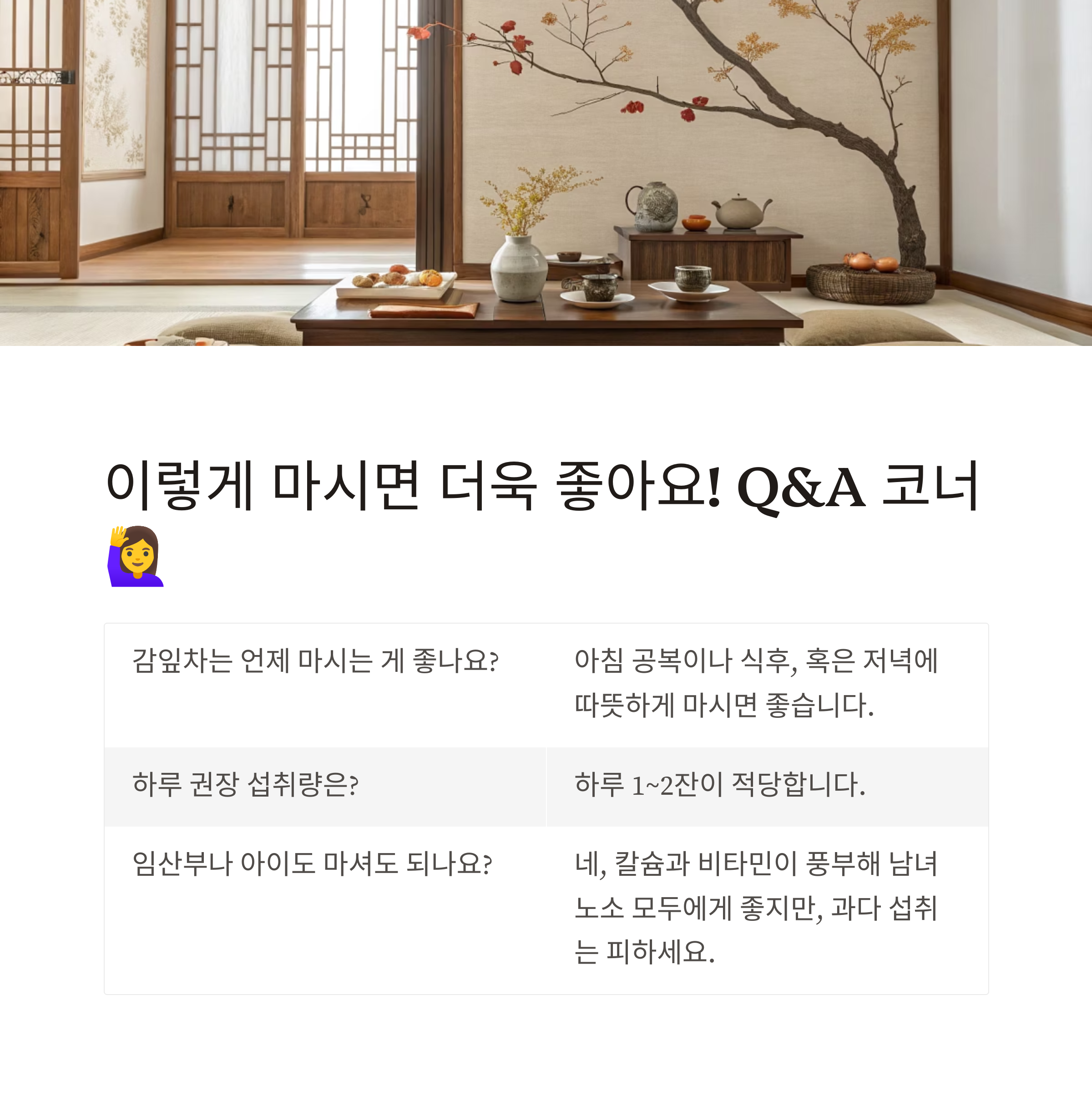 감잎차 효능