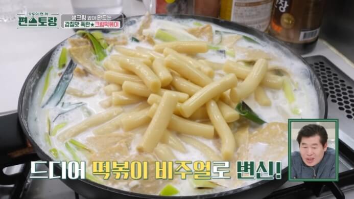 크림떡볶이-만드는방법