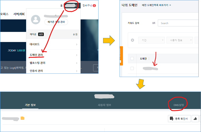 호스팅KR DNS설정