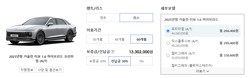 현대 그랜저 리스 가격표