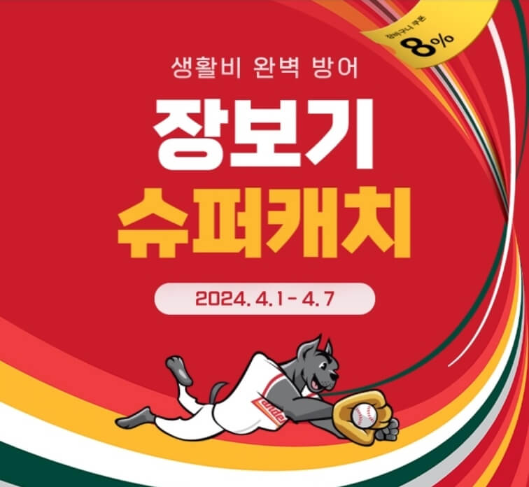 이마트-랜더스데이-기간