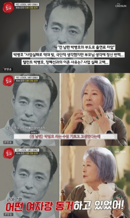 정혜선 남편 박병호