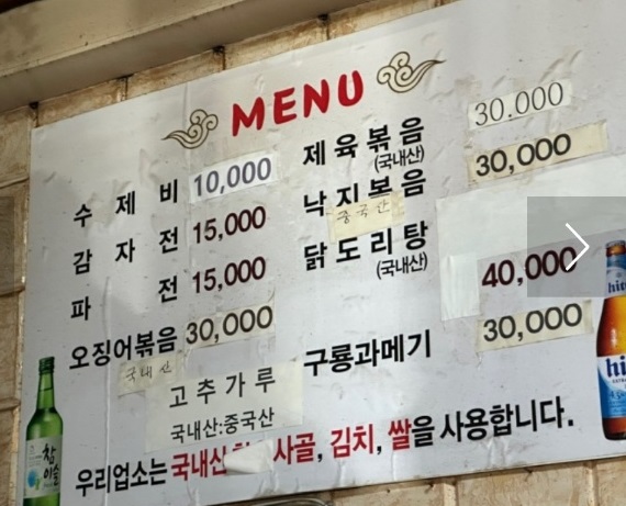 전현무계획-여의도-수제비-영원식당-메뉴판