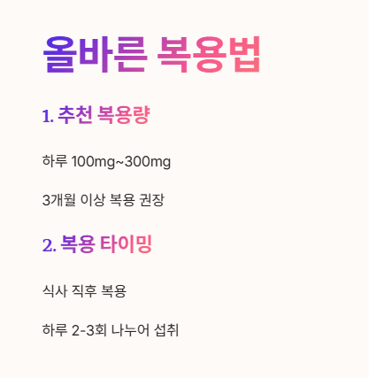 포스파티딜 세린 올바른 복용법