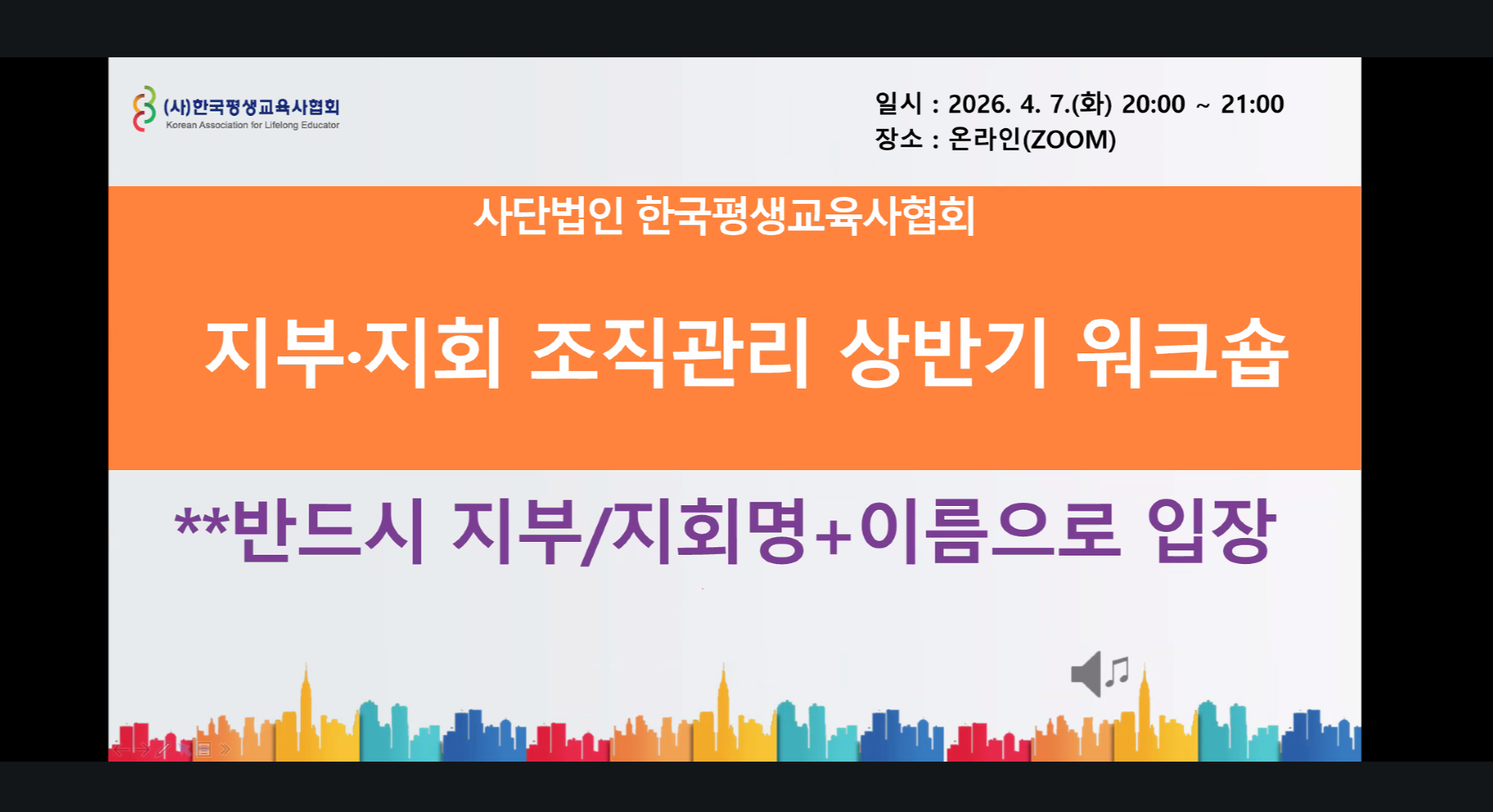 2026년 지부·지회 조직관리 상반기 워크숍 개요