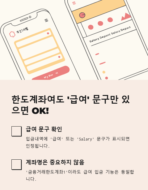 한도계좌여도 급여 문구만 있으면 가능