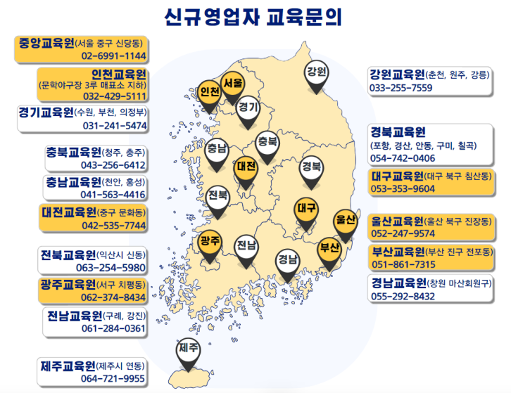 일반음식점 위생교육