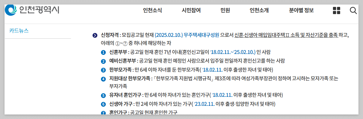 천원주택 자격요건