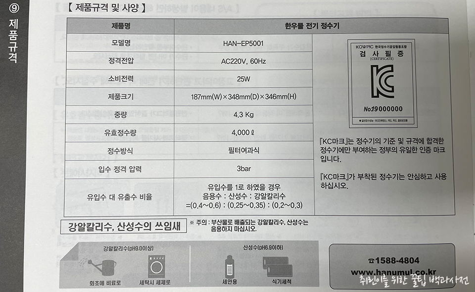 [리뷰] 미니 직수 알칼리수 정수기 렌탈 구매 추천! - 설명서