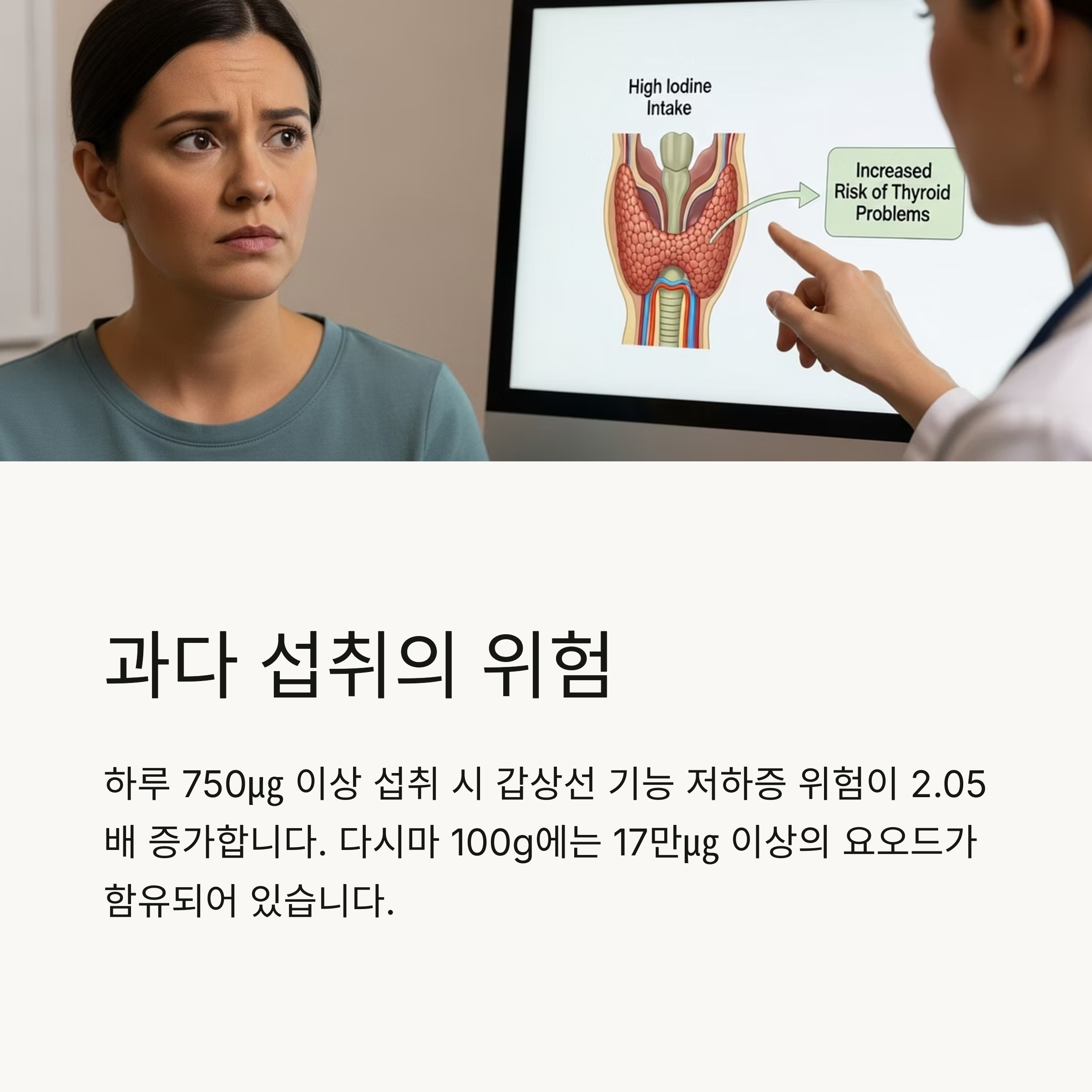 과다 섭취의 위험