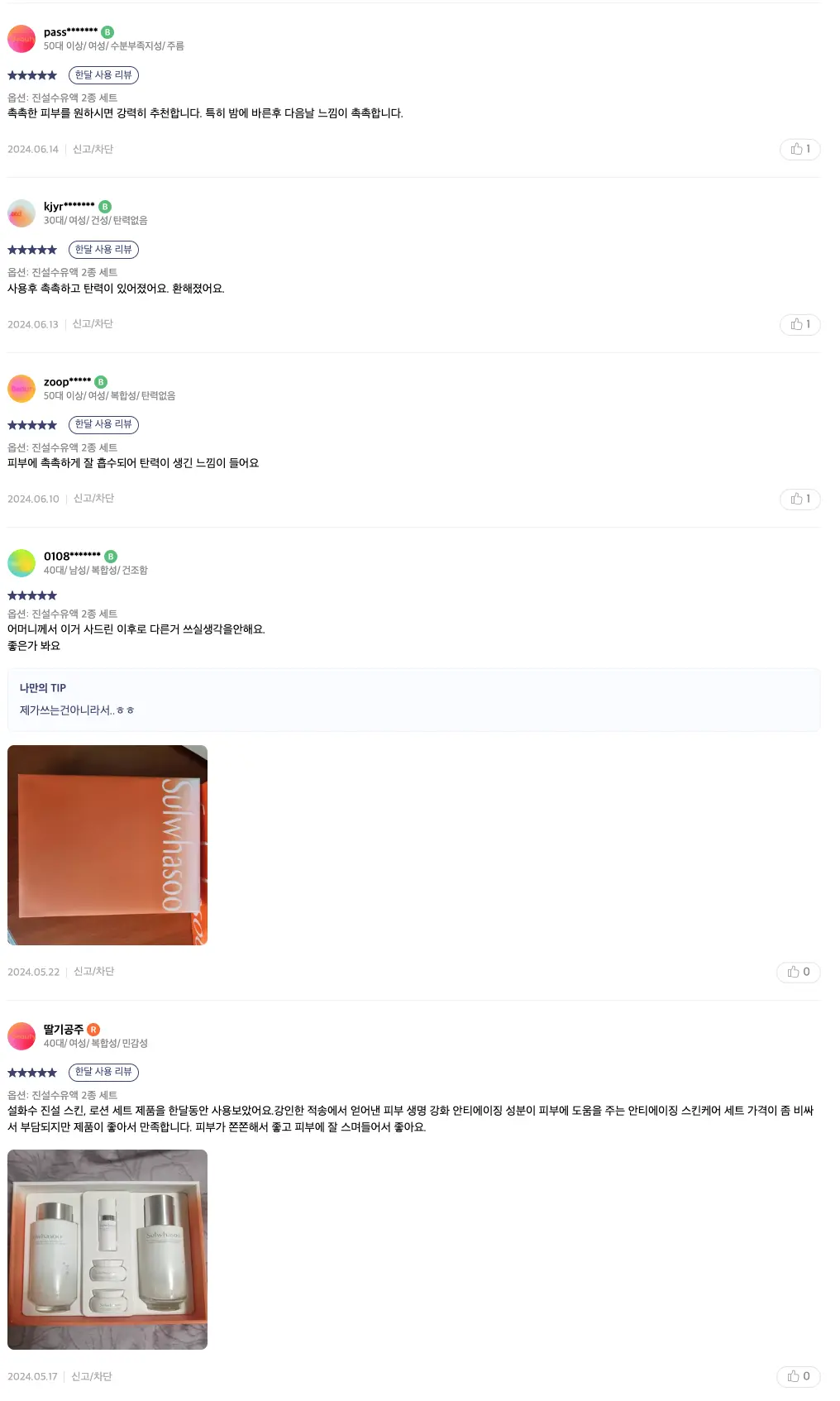 진설수유액사용자후기4