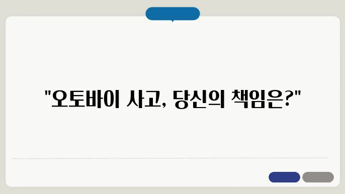 오토바이 책임보험