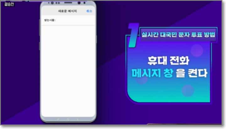 미스터트롯2 투표 방법(결승전 실시간 문자투표)