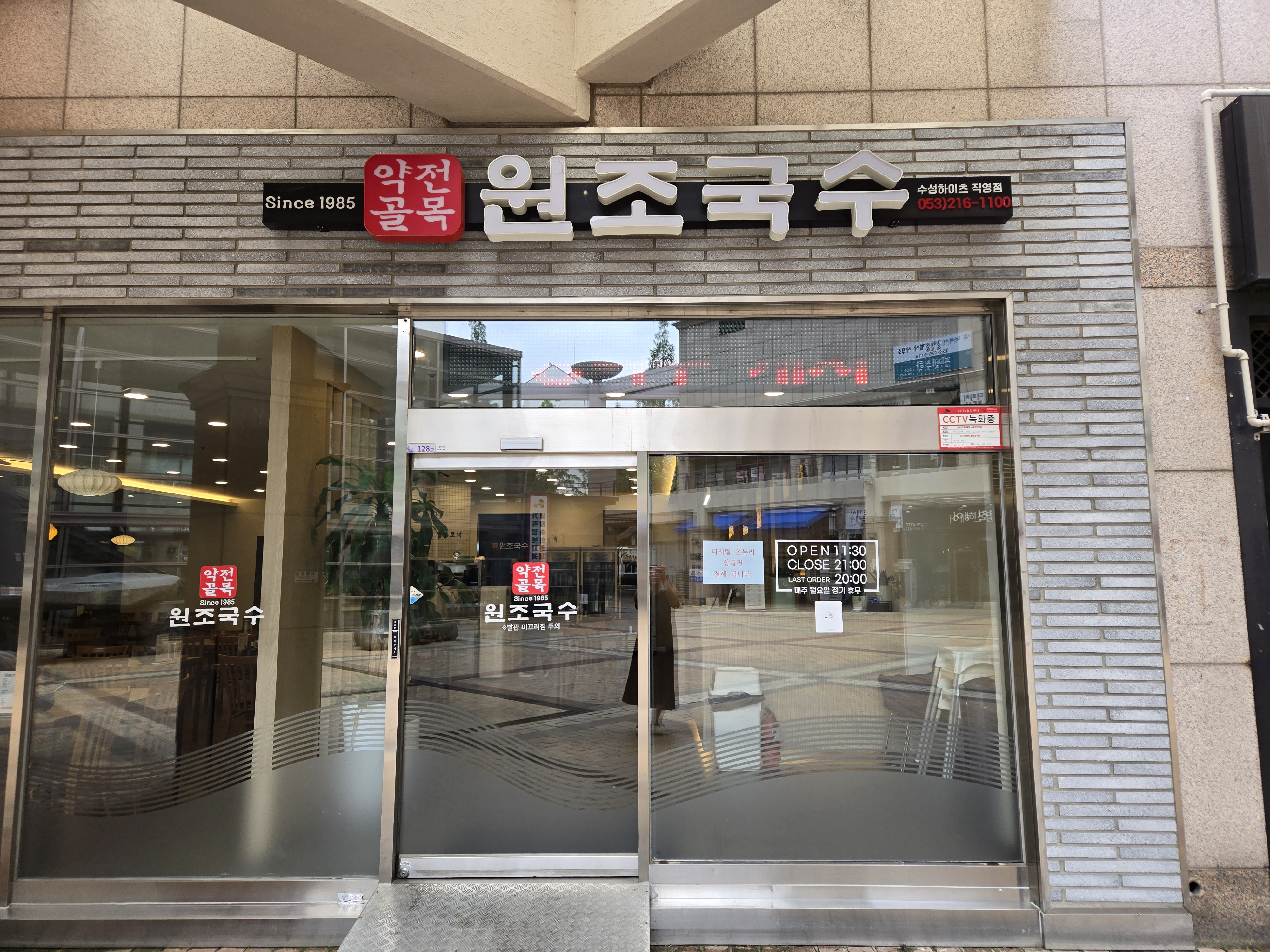 대구은행역 맛집 약전골목원조국수