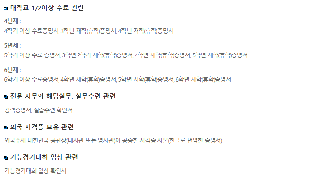 자가진단 및 서류제출 도움말