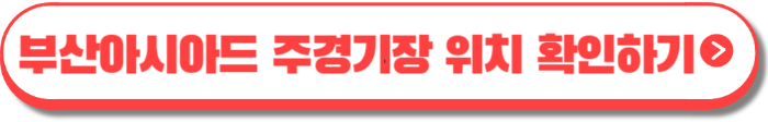 부산 원아시아 페스티벌 -1