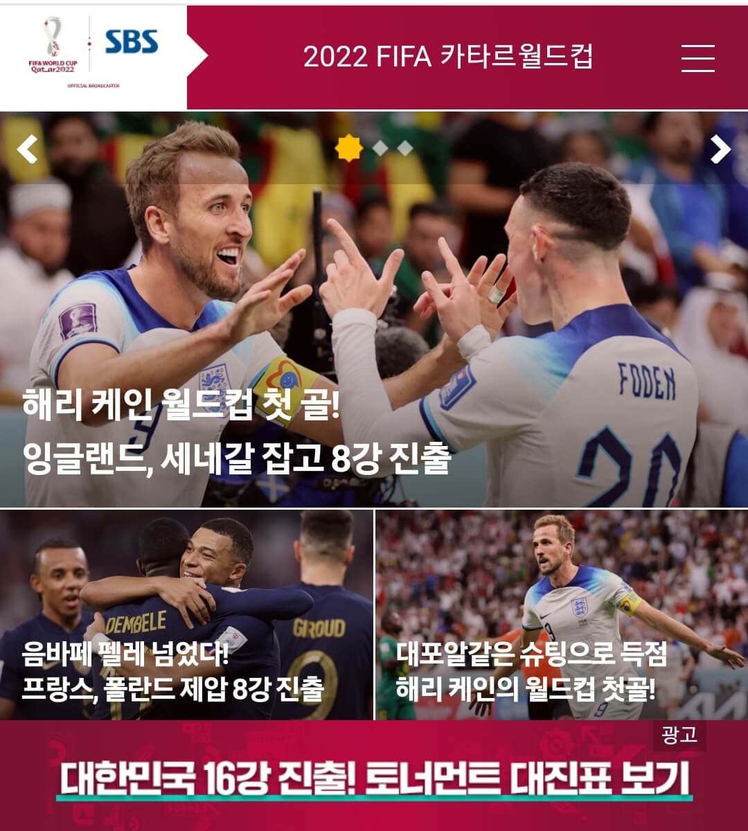 SBS-월드컵-중계