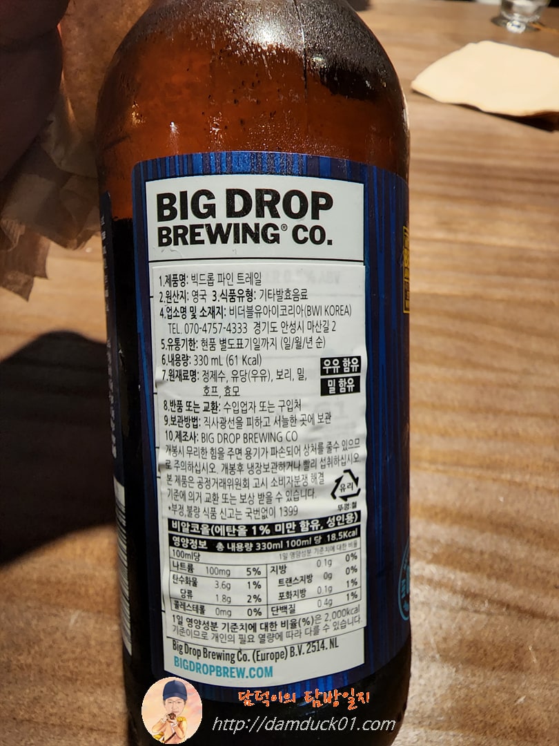 빅드롭 파인 트레일 무알콜 맥주