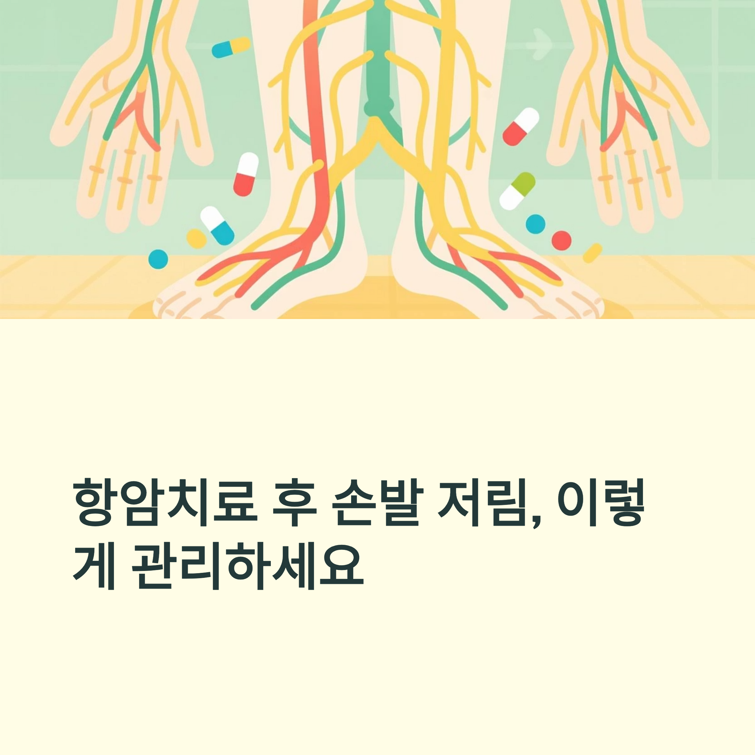 손발 저림 완화 마사지 운동법