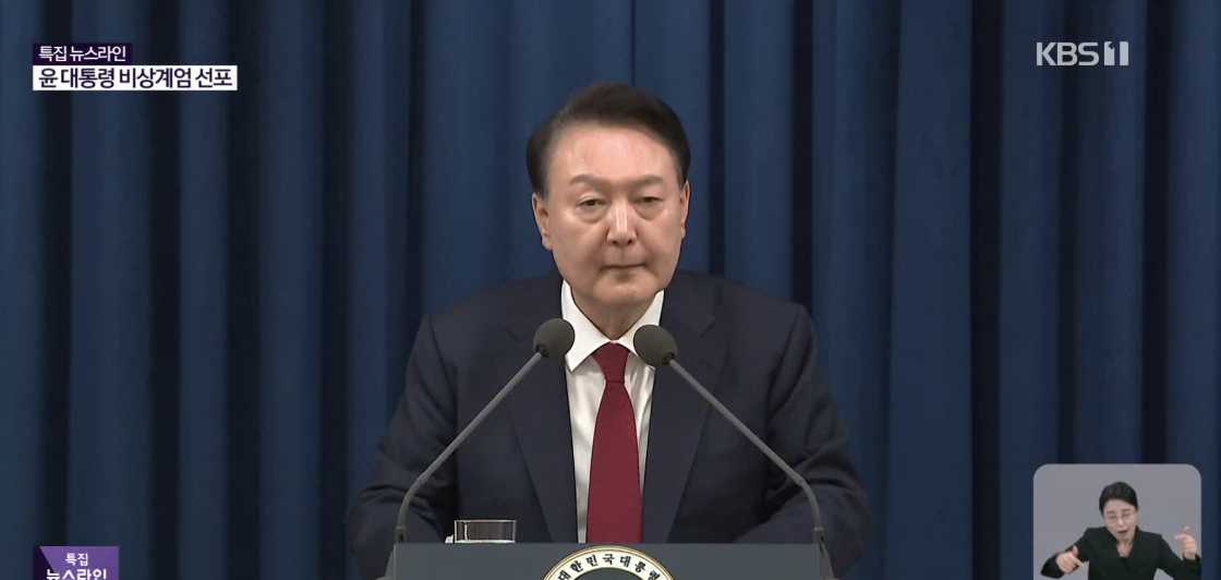 비상계엄 선포 장면