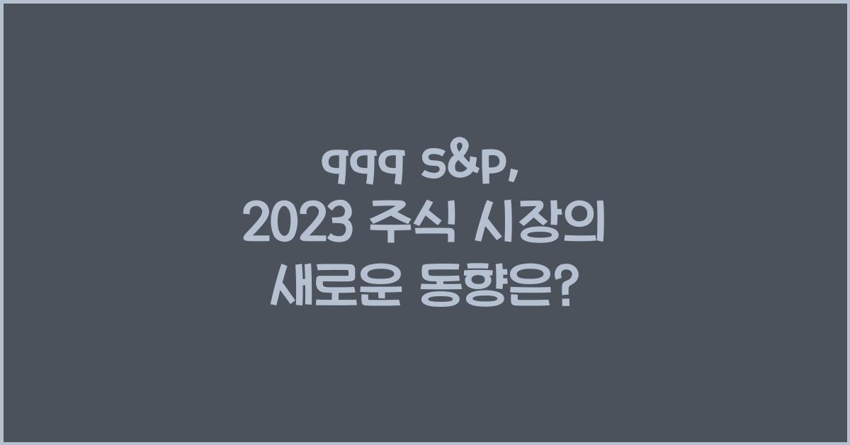 qqq s&p