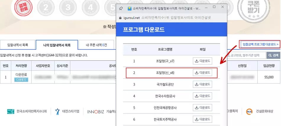 입찰금액 프로그램 다운로드
