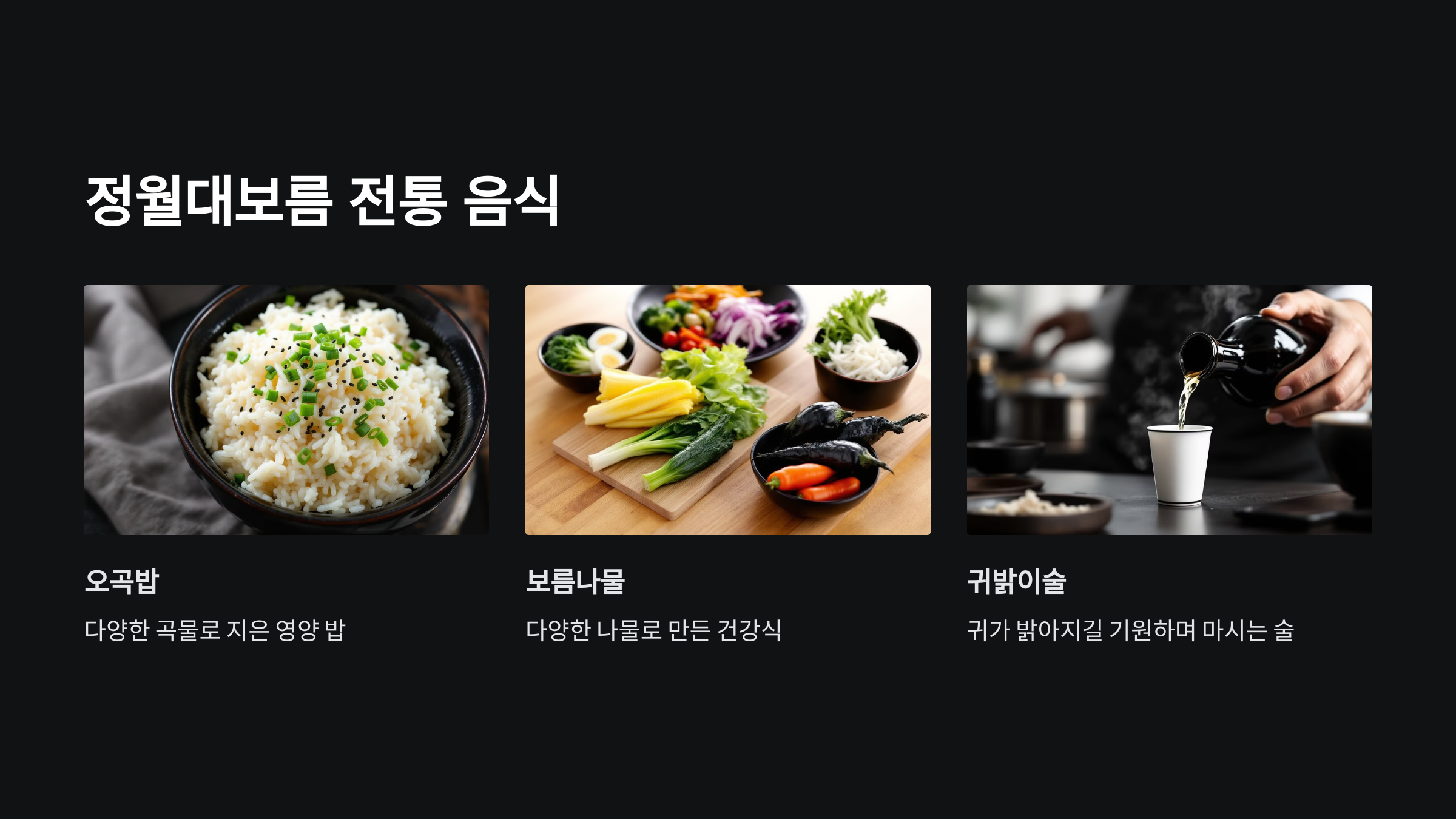 정월대보름 부럼