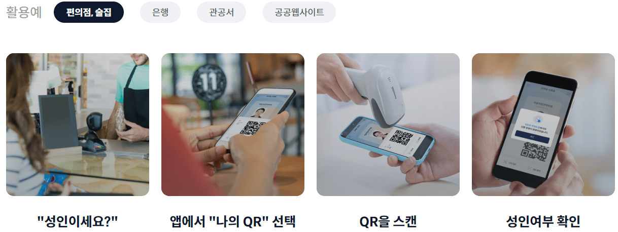 모바일 면허증 사용법