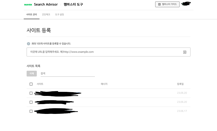 네이버 서치 어드바이져 사이트 등록방법