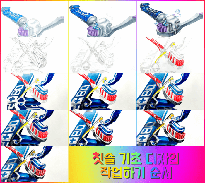 칫솔 기초 디자인 순서