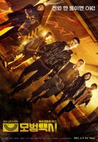 드라마 모범택시 포스터