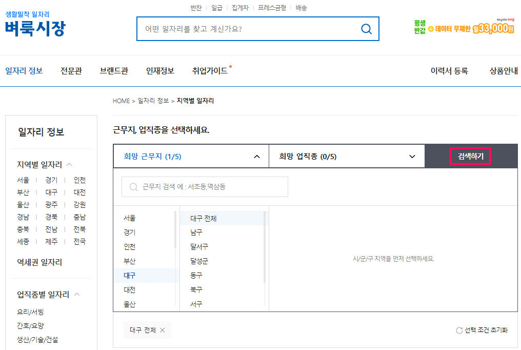 대구벼룩시장-구인구직-사이트