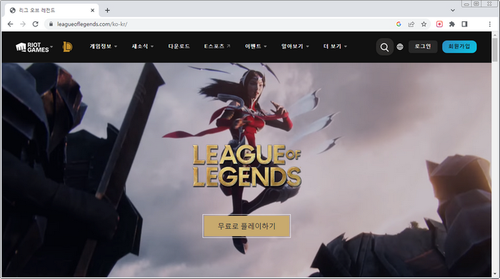 리그오브레전드-공식사이트