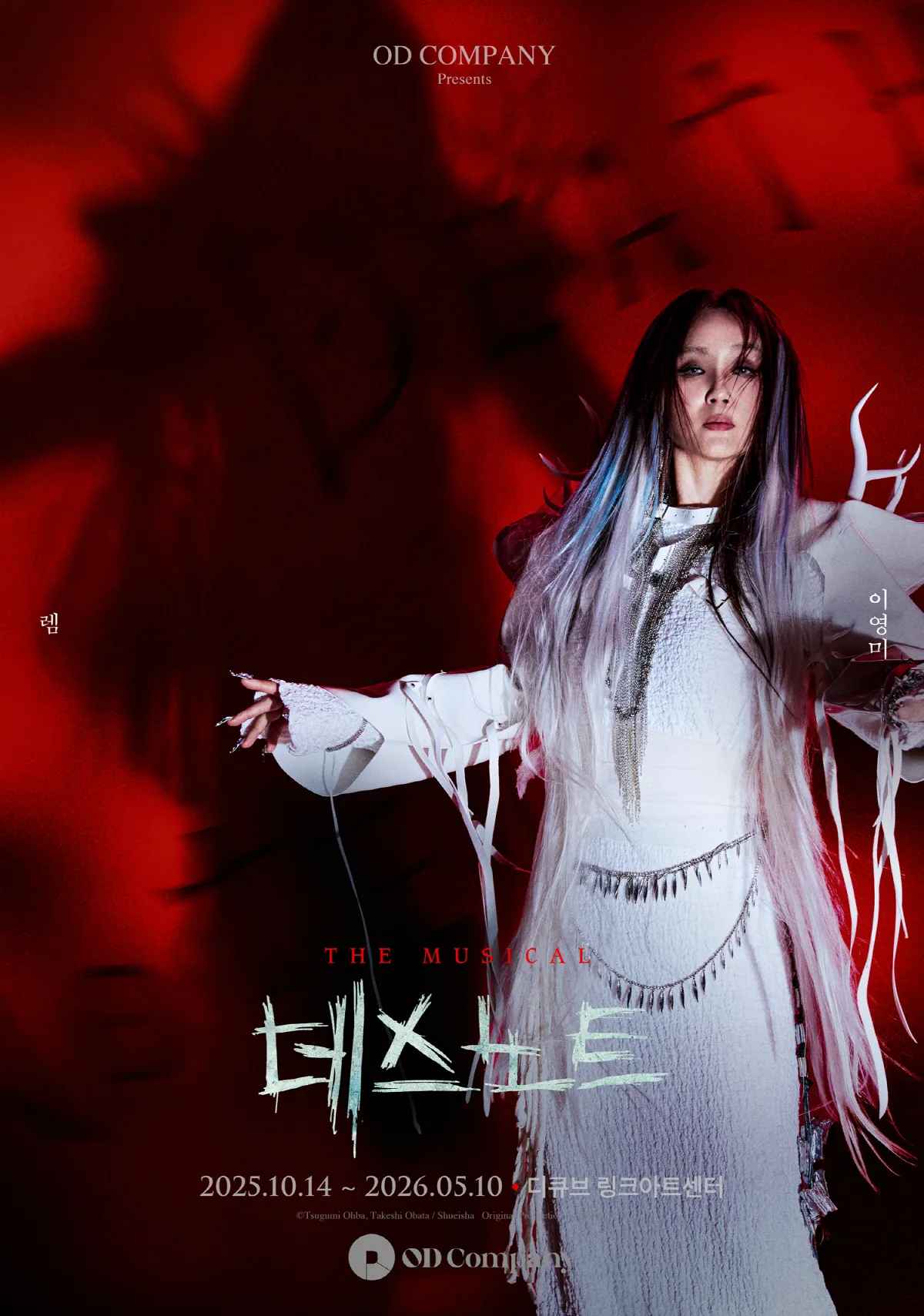 데스노트 뮤지컬 캐스팅