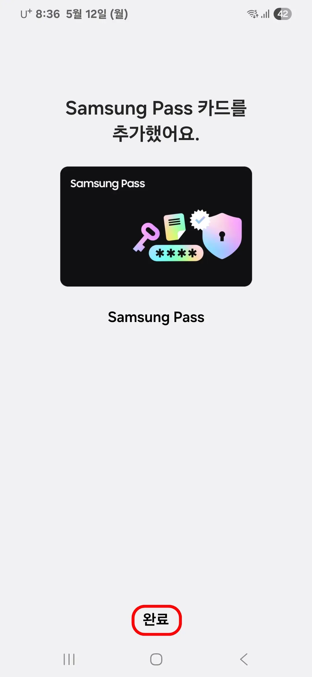 Samsung Pass 카드 추가 완료