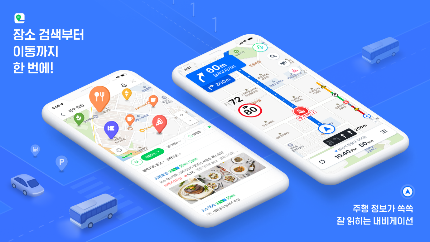 네이버 지도 앱, 실시간 고속도로 교통정보, 국도 교통상황, 대중교통 길찾기