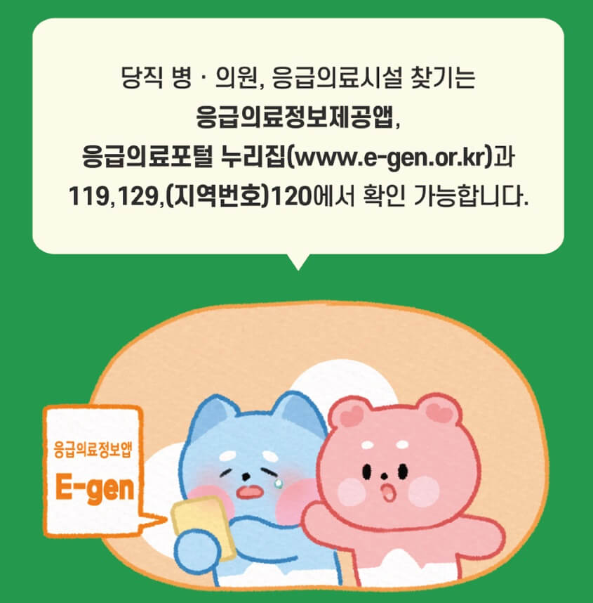 설연휴 병원 진료 24시간 문여는 병원 찾는방법