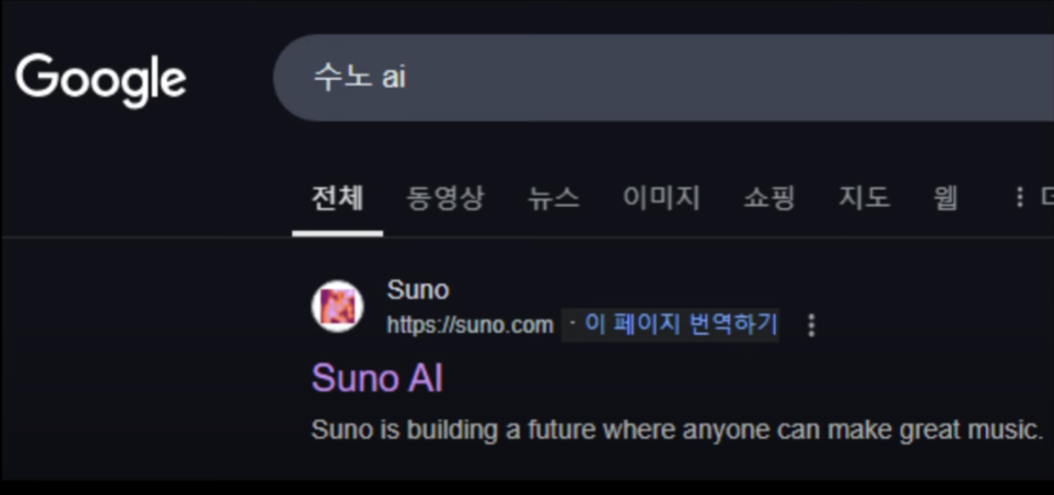 수노AI 검색