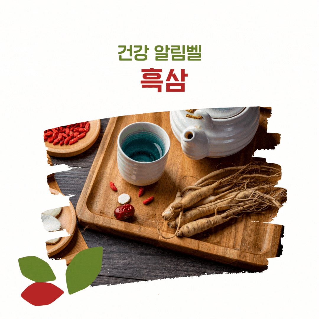 흑삼 효능 효과