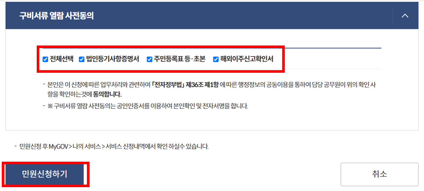 지방세 납세증명서 인터넷발급, 정부24 5