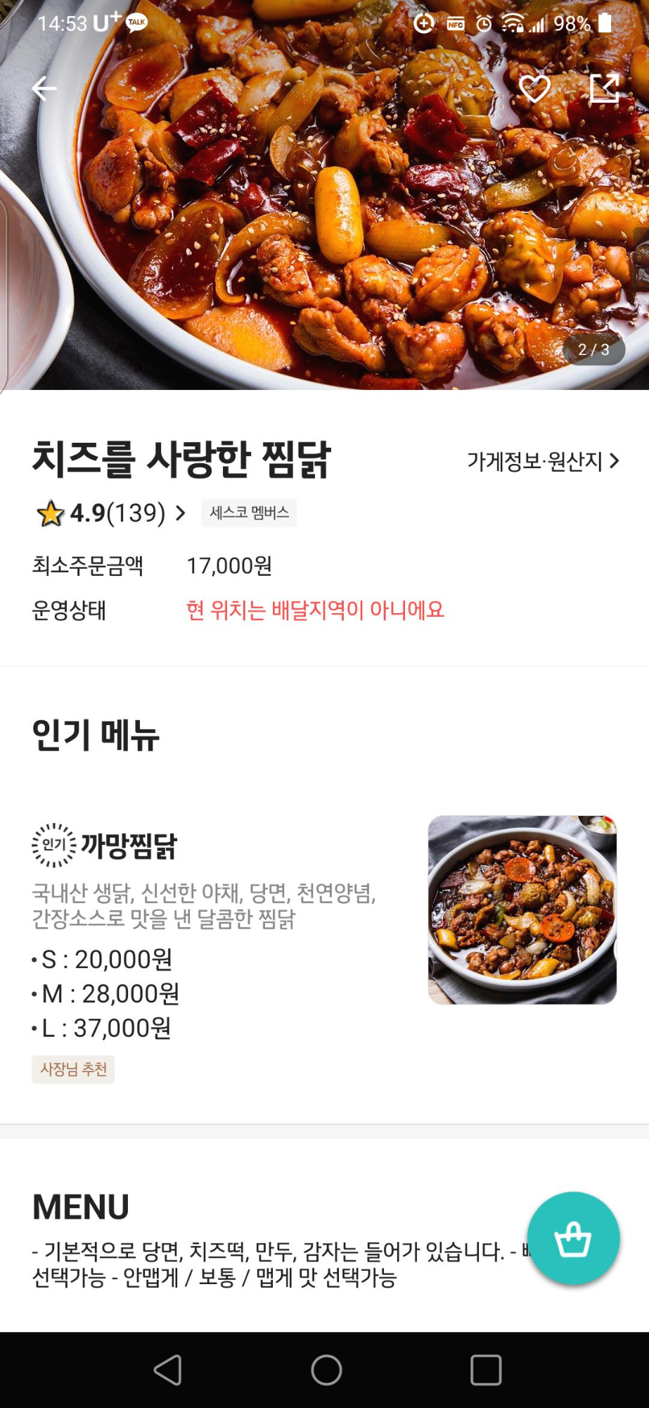 인하대 치즈를 사랑한 찜닭