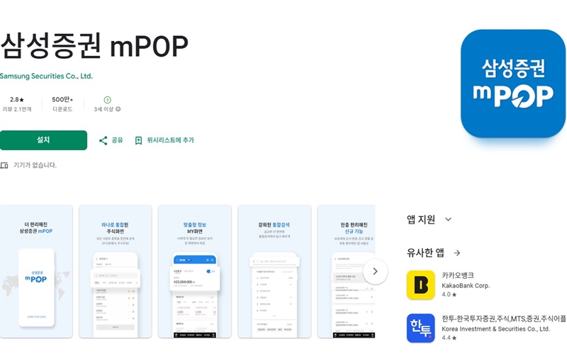 안드로이드용 삼성증권 어플 설치 페이지