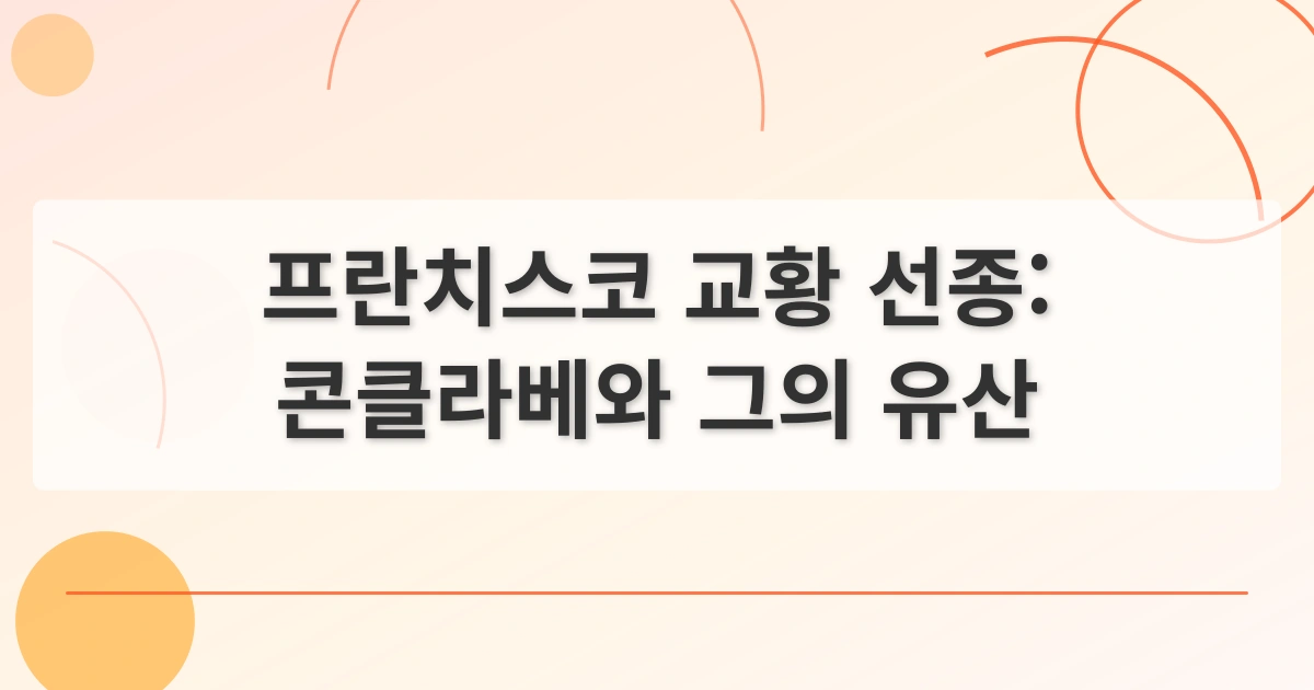 교황선종_thumbnail