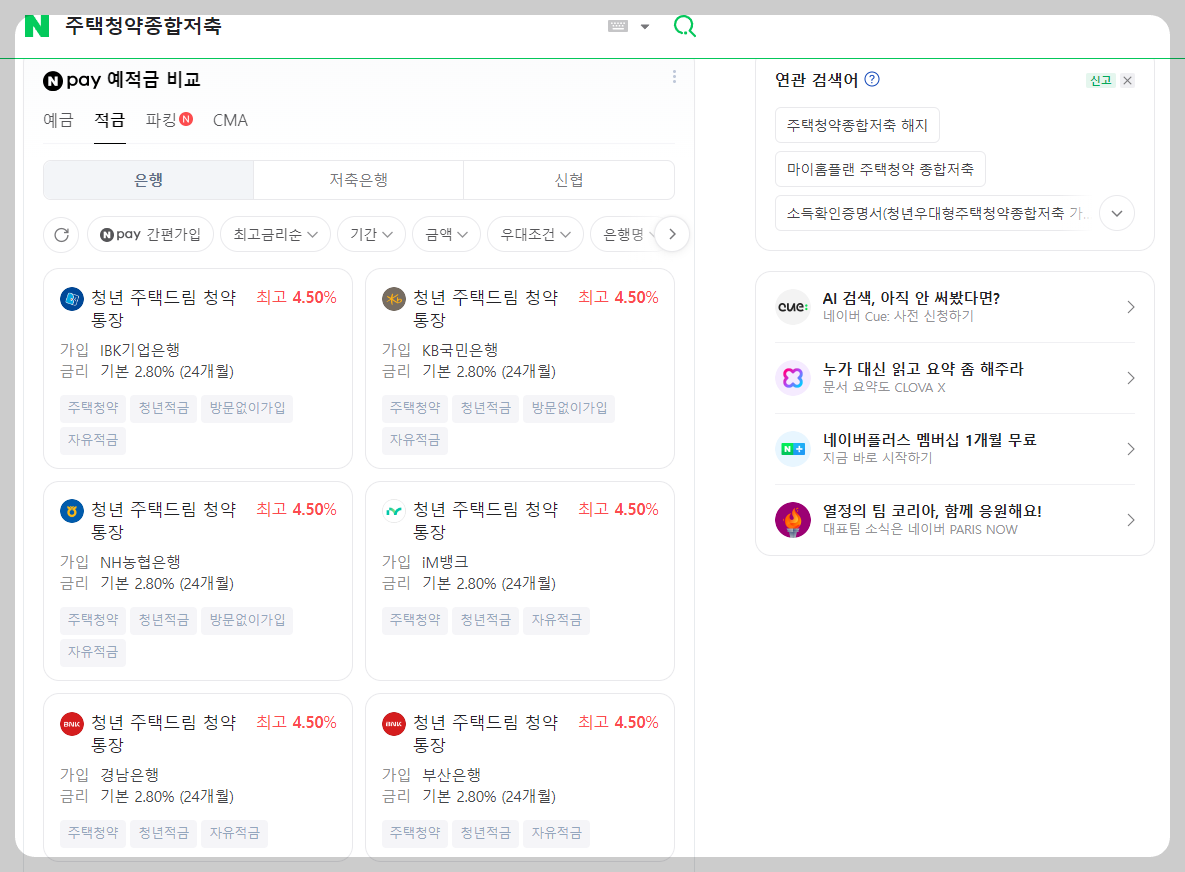 주택청약저축-가입이유-우선순위