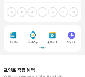 손목닥터-9988-포인트-쌓는법-추천인코드