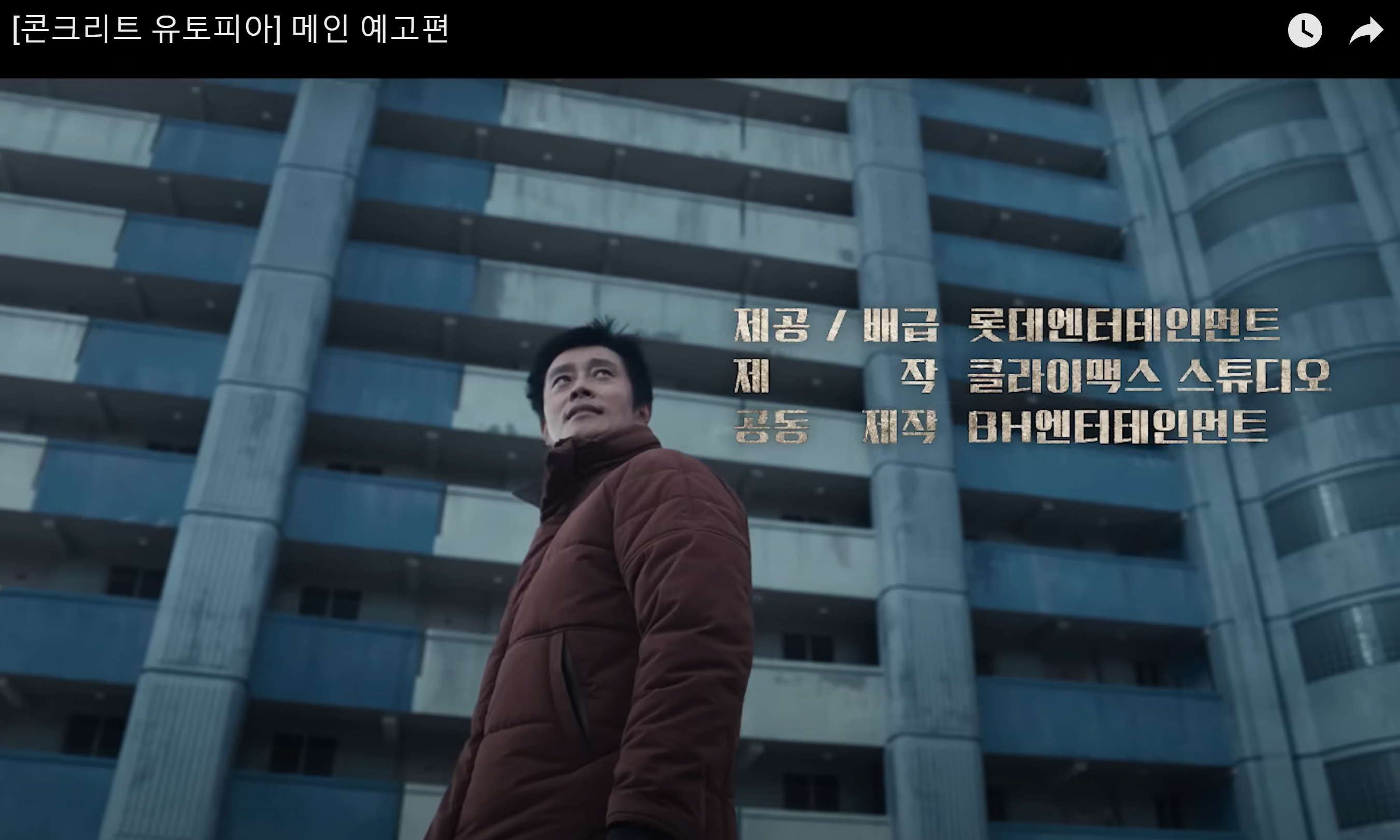 콘크리트 유토피아 영화 한장면