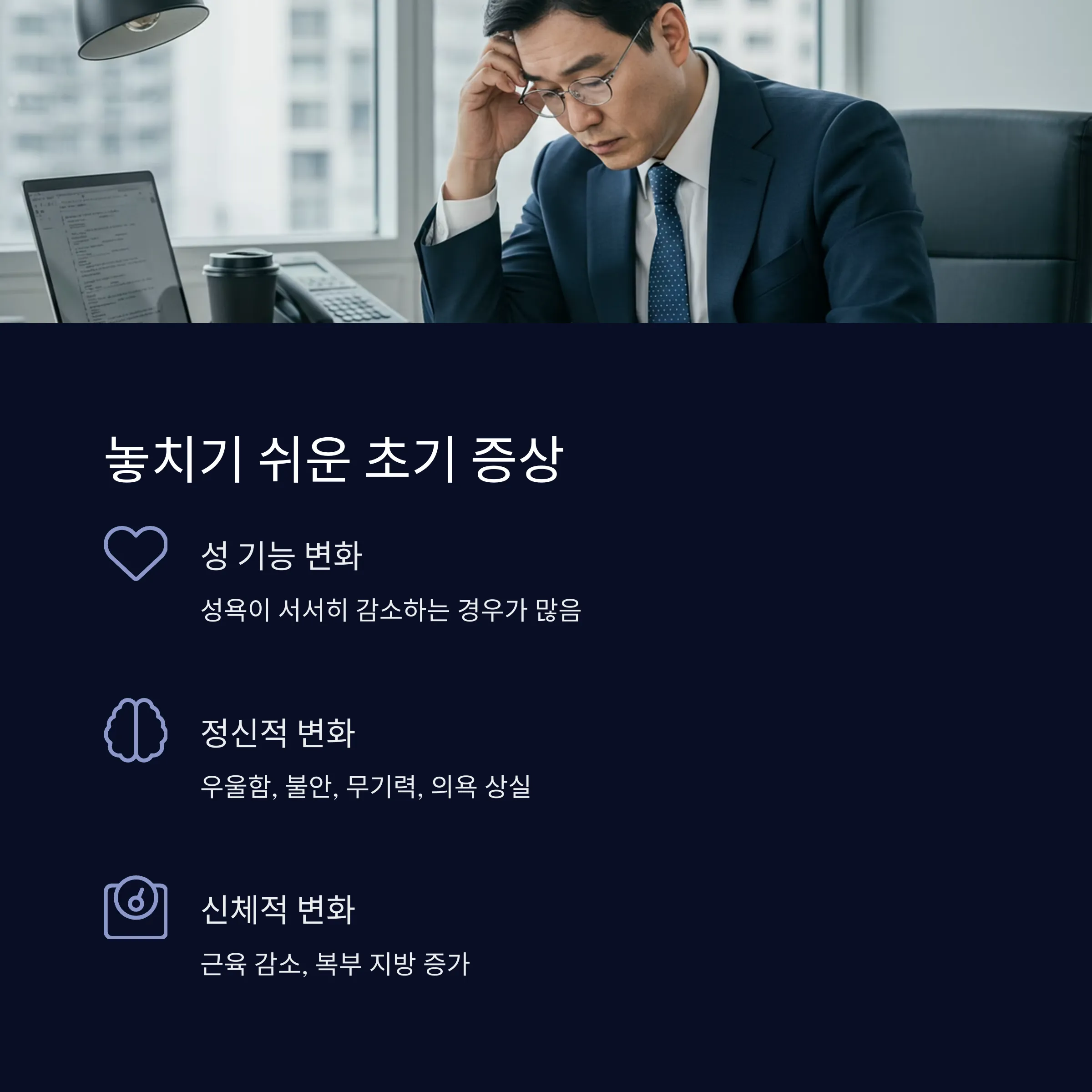 남성 갱년기 자가진단법