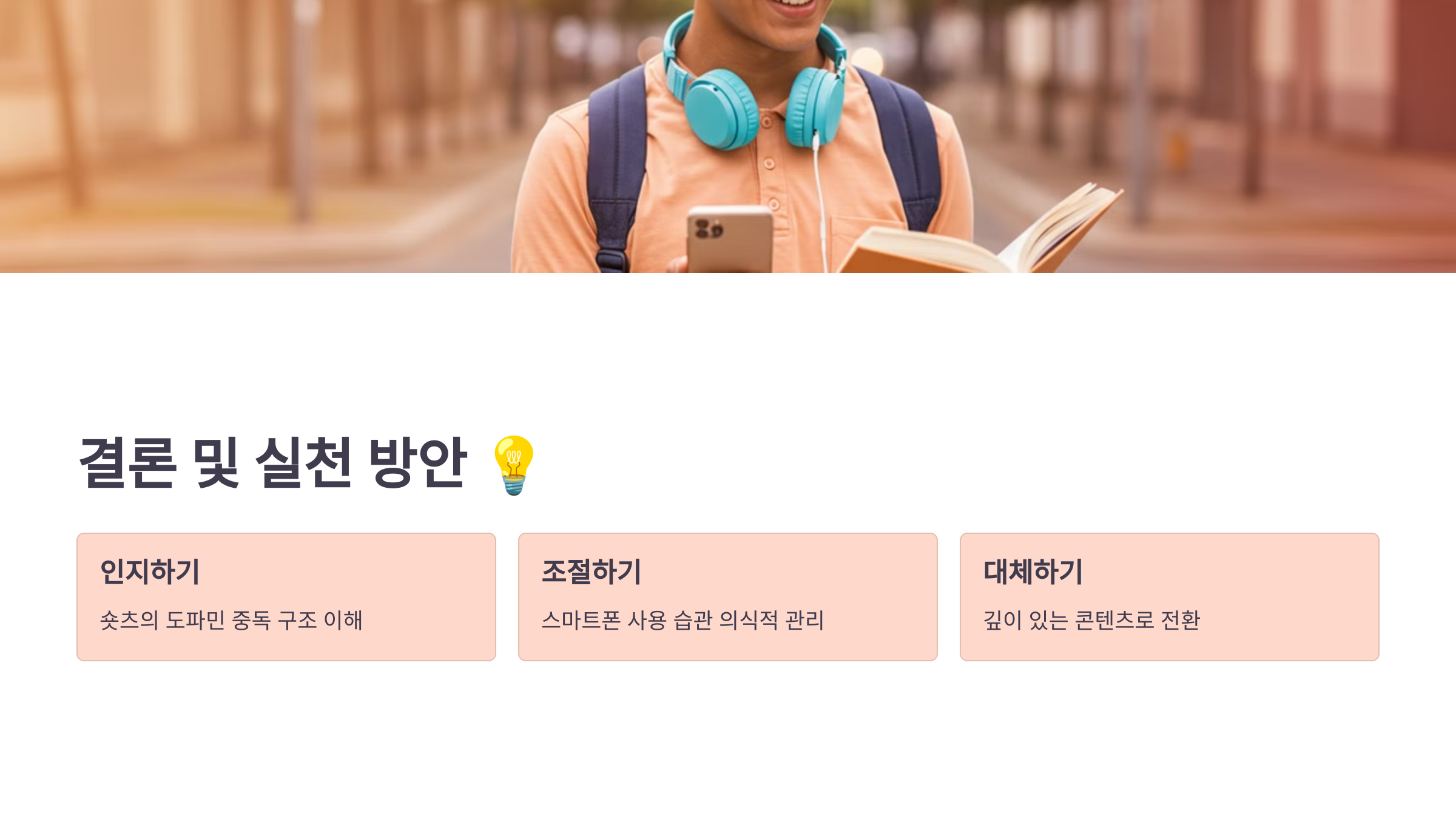 7. 결론 및 실천 방안