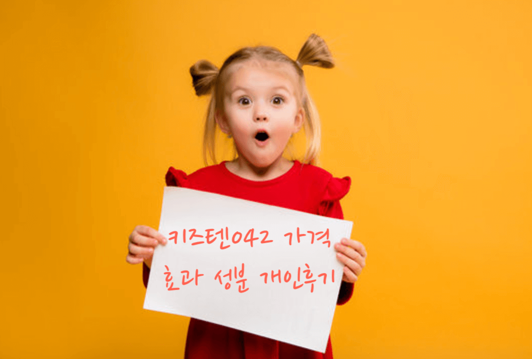 키즈텐042