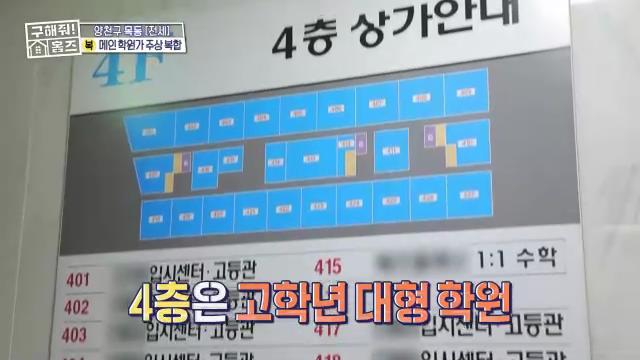 구해줘홈즈 목동 학프라마타타 학교 학원가 도보권 교육 인프라 양천구 목동 전세 최대 12억 매물 가격 및 구조 인테리어 리모델링 최종선택